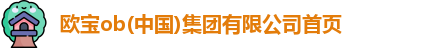 欧宝ob